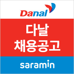  [사람인/다날 채용] 다날 영업지원 신입/경력사원 모집 (~6/28)