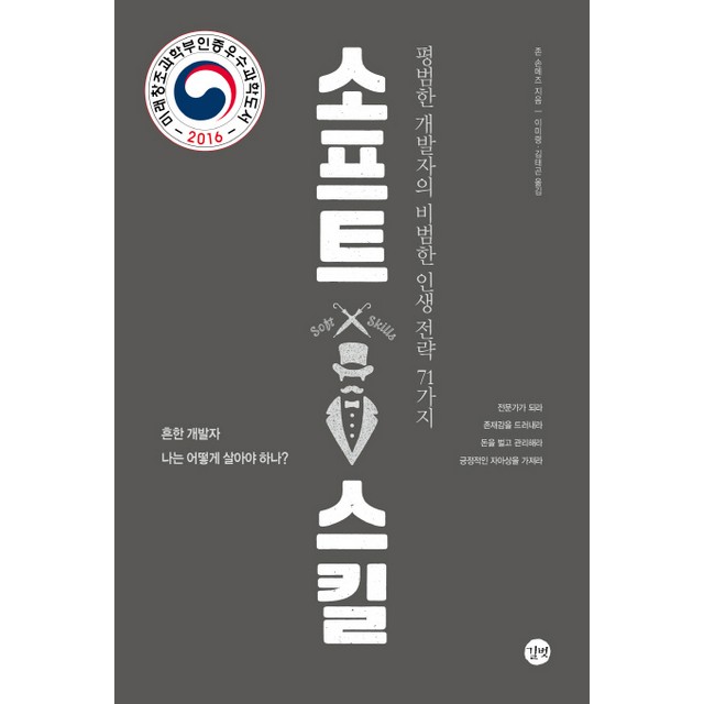  (1) 소프트 스킬 - 존 스메즈