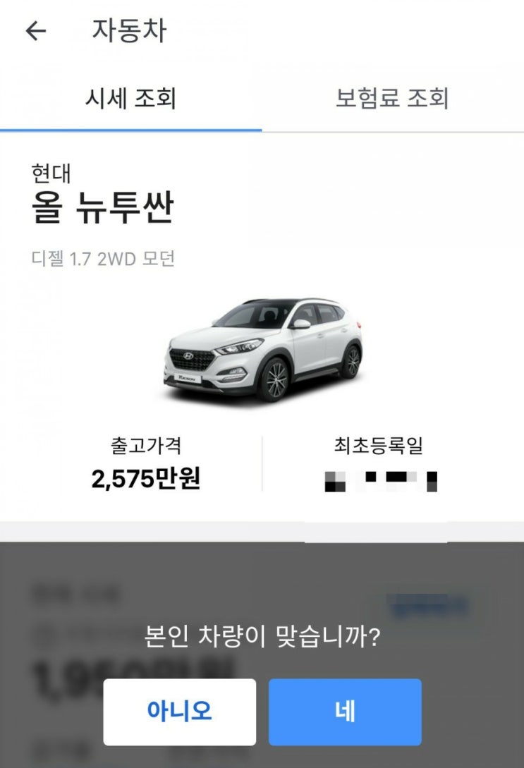  토스 - 내 차 시세조회 해보기