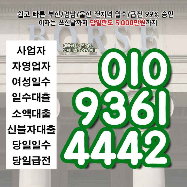  하동일수 마산일수 대출 쉽게 받는 방법 알아보자!