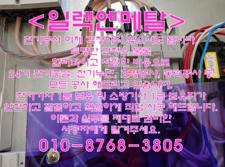  운양동 24시전기누전 운양동 24시전기증설