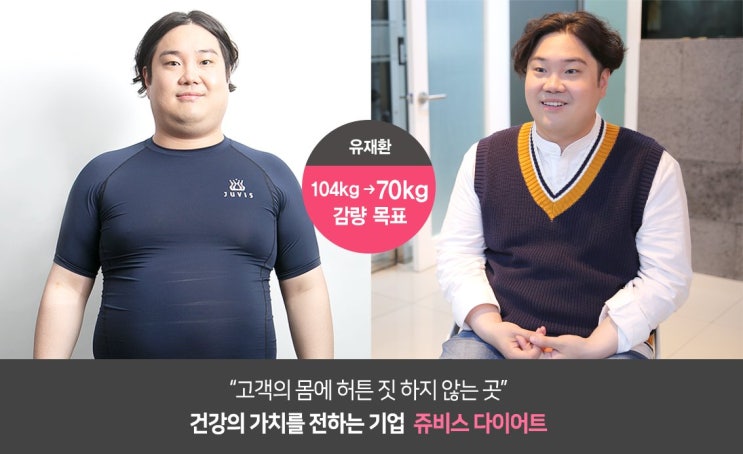  [유재환] 또 한번의 역변? 16kg감량!