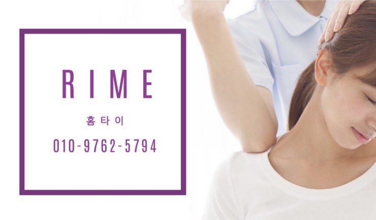  옥수동출장마사지 라임홈타이 추천드립니다~