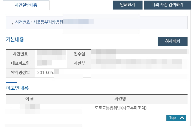  음주운전 무혐의 내사종결 , 사고후미조치 벌금형 약식 사례