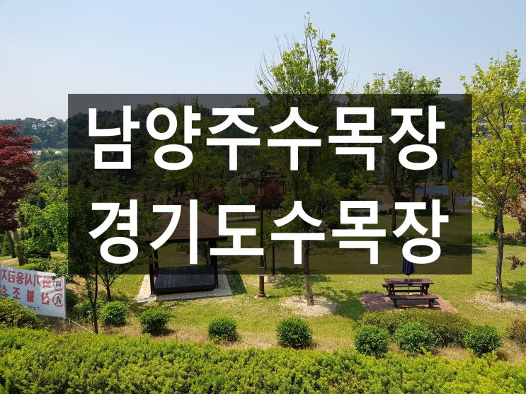  남양주수목장 가격을 저렴하게 모시고 싶어요.