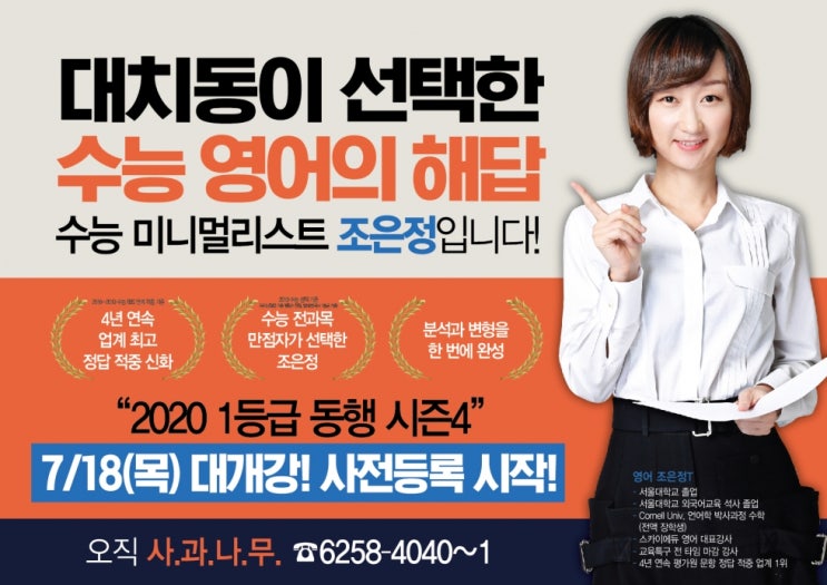  [조은정] 수능영어의 미니멀리스트, 스카이에듀 조은정T