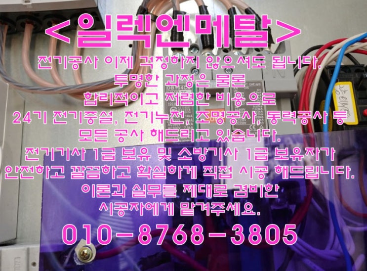  오류동 24시 전기누전 증설
