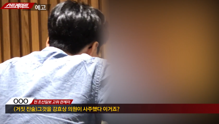  스트레이트 강효상 편집국장 무슨일...? w.강효상 양승태 대법원 조선일보 유착 의혹