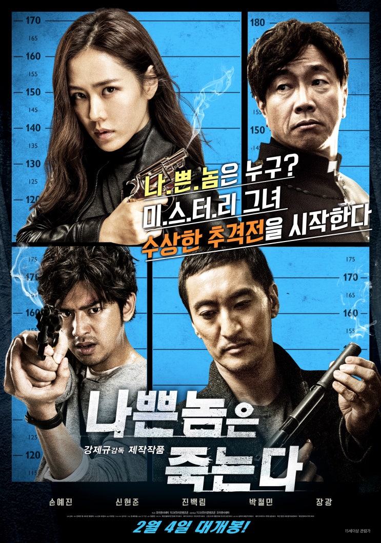 [한국] 나쁜놈은 죽는다 (Bad Guys Always Die, 2015)