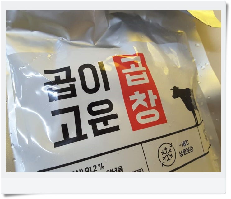 곱이 고운 곱창 먹어보았다. 직접구매~ 곱이 고운 곱창 먹어보았다. 직접구매~