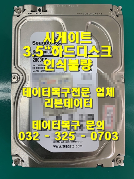  데이터복구 | 리본데이터 | 하드인식 불가! 헤드교체로 해결 했어요~