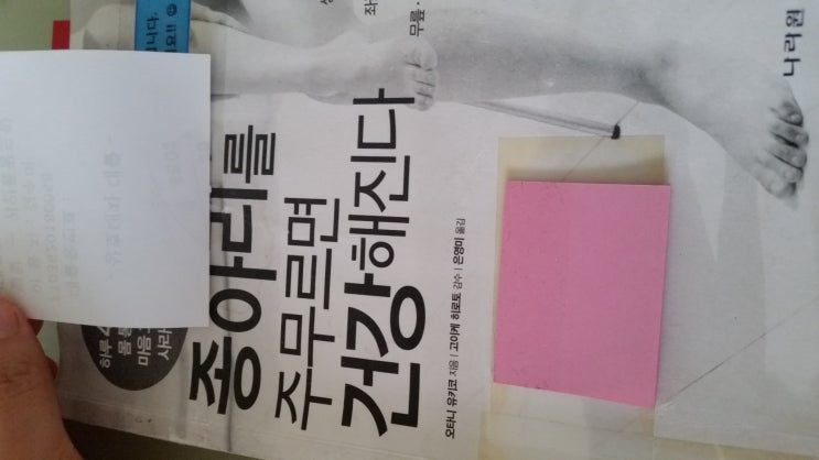  종아리를 주무르면 건강해진다 오타니 유키코