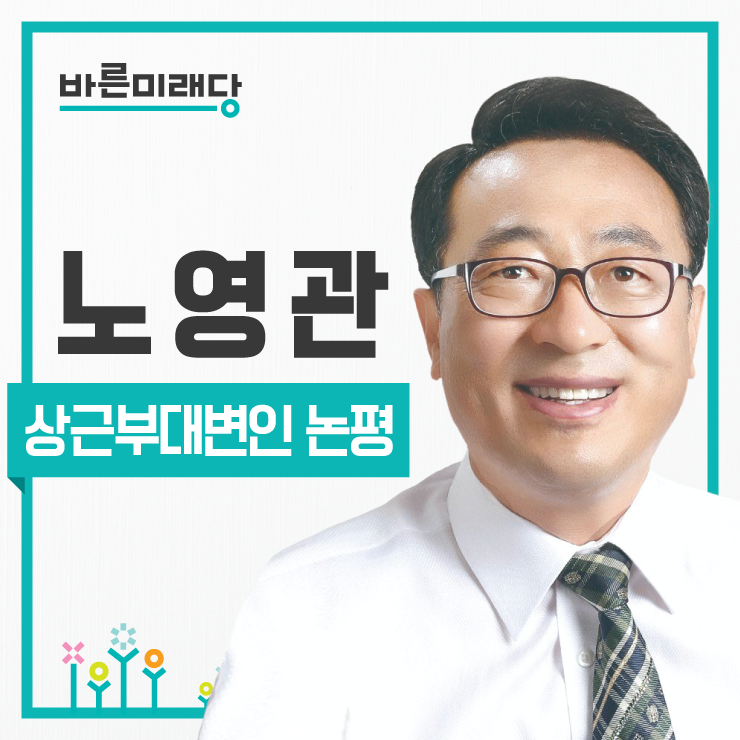  자유한국당은 민생 외면한 막말 대잔치로 나라 시끄럽게 말고 자숙하고 조용하라 [바른미래당 노영관 상근부대변인 논평]