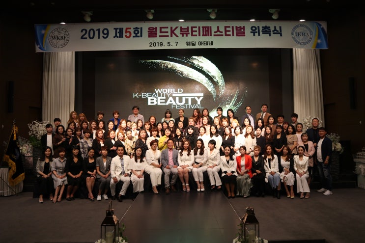  2019 제5회 월드k뷰티페스티벌