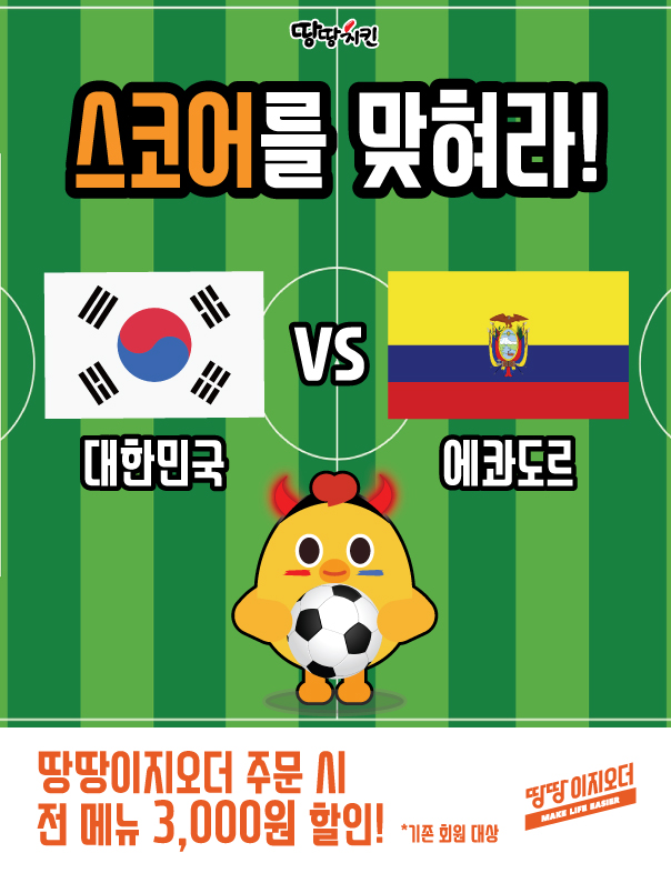  [페이스북 이벤트] U-20 월드컵/ 대한민국 vs 에콰도르 스코어를 맞혀라!