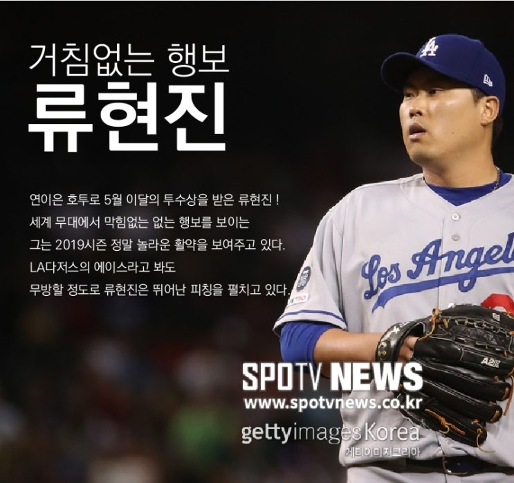  류현진등판일정 선발 경기 날짜 언제일까요?
