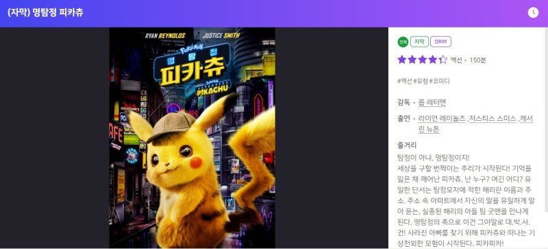 영화 명탐정 피카츄 Pokemon Detective Pikachu 2019 포켓몬을 잘 몰라도 재미있게 본 영화 네이버 블로그
