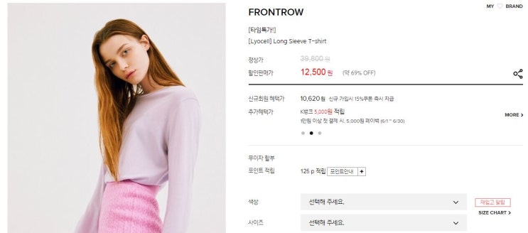  프론트로우 타임특가 리오셀 티 50%할인 12500원