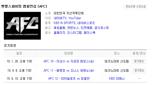  최홍만 다비드 미하일로프 무료 AFC12 경기 중계방송