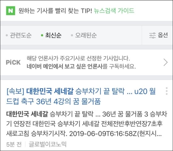  속보 경쟁이 불러온 오보 대참사 (feat. 뇌피셜 보도)