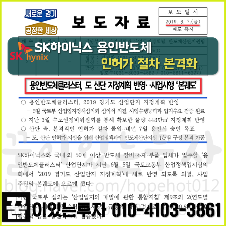 용인 반도체 클러스터 조성사업 본궤도 (용인 토지투자, 내년 7월 산업단지 승인) 용인 반도체 클러스터 조성사업 본궤도 (용인 토지투자, 내년 7월 산업단지 승인)