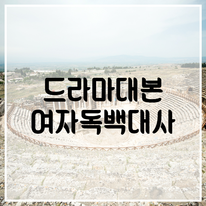  [ 드라마 대본 / 대사 ] ' 아스달연대기 ' 탄야 독백대사 ( 여자독백대사 )