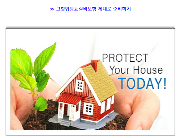  고혈압당뇨실비보험 궁금증풀기