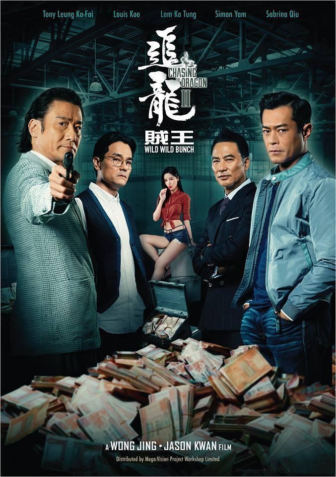  추룡2 - 적왕《追龙Ⅱ: 賊王》 - 양가휘, 고천락 주연 범죄드라마