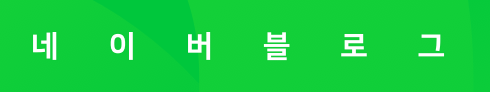  [5]블로그 키우는 방법, 저품질 IP관리 정말 중요할까?