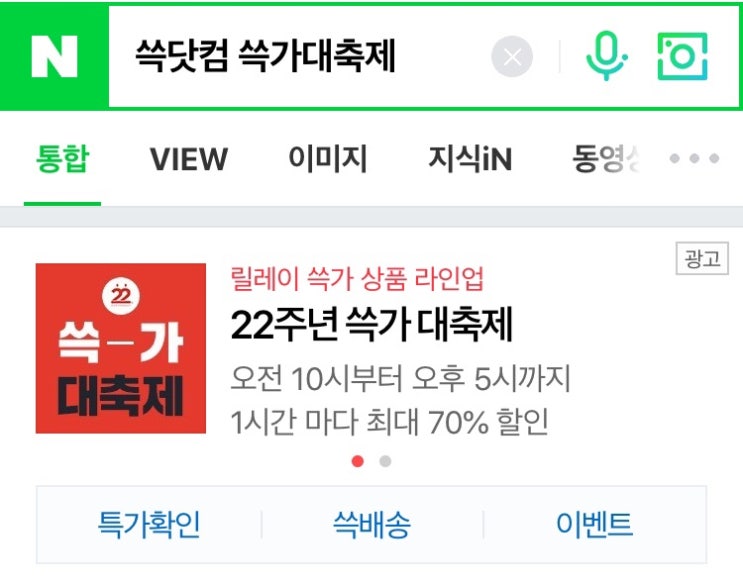  탄생 22주년 쓱가 대축제
