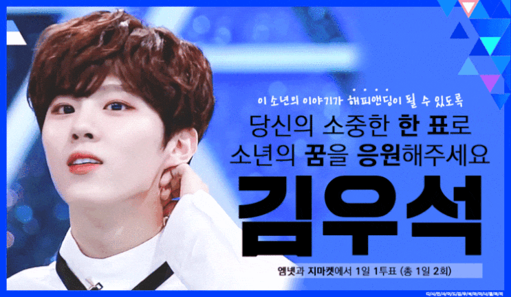  [시스템] 프로듀스X101 김우석 입덕 시뮬레이션