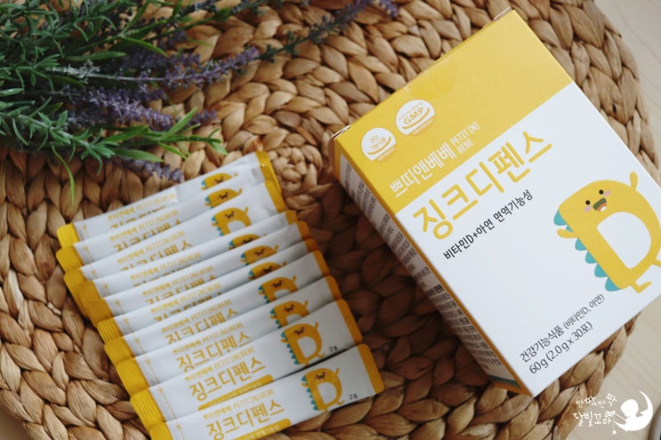  아기비타민D 키즈아연 유아비타민D추천 징크디펜스