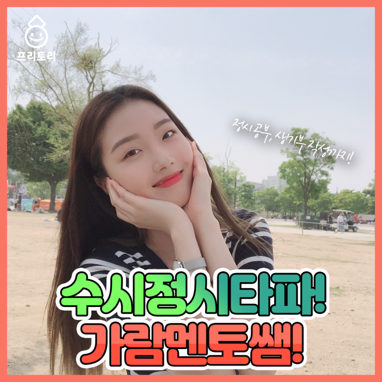  고등학교생기부 관리 수능 공부도 효율적으로 병행해야한다!(with이화여대 가람멘토님)
