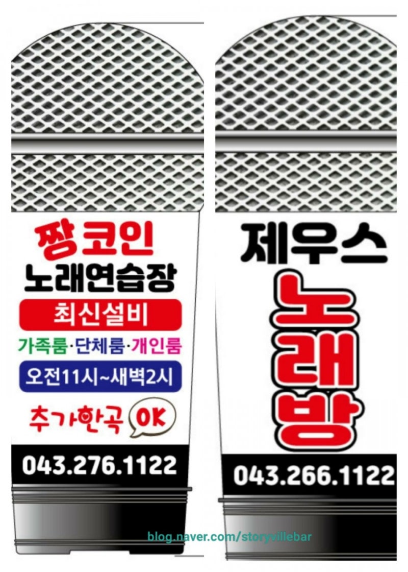 봉명동노래방 짱코인 /제우스노래방 에어간판 : 네이버 블로그