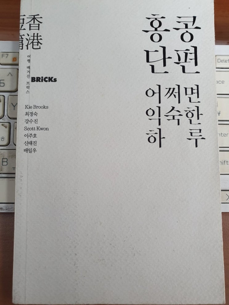  홍콩단편 어쩌면 익숙한 하루, Kie Brooks 외