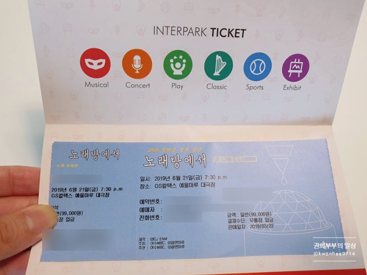 [2019 장범준 콘서트] 여수 노래방에서 인터파크 티켓 수령/공연일정