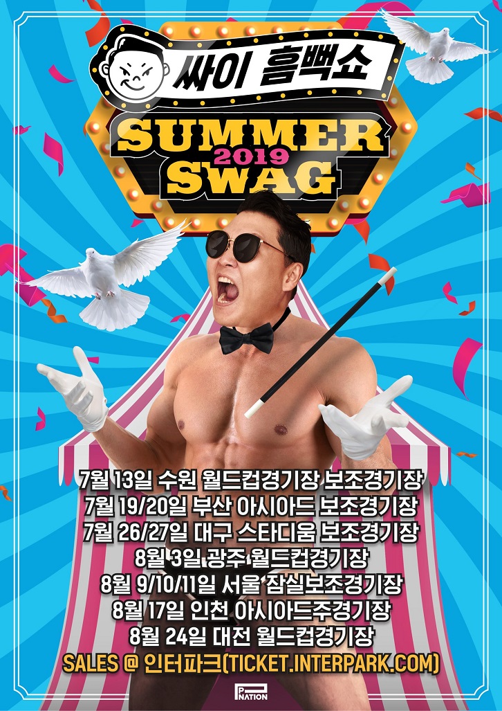 싸이 흠뻑쇼 SUMMERSWAG 2019 티켓팅/공연일정/부산/서울