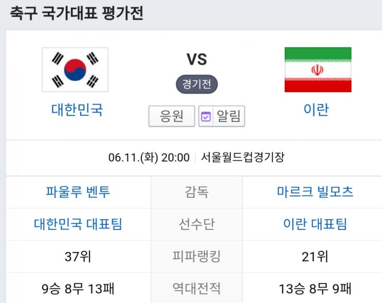 U20 월드컵 4강 대한민국 에콰도르전/한국 이란 평가전 U20 월드컵 4강 대한민국 에콰도르전/한국 이란 평가전