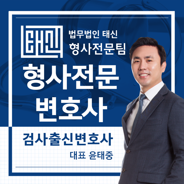  뇌물수수죄변호사의 조력이 필요하다면