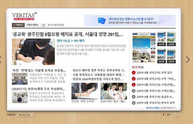  자녀교육, 입시, 진로 등에 대한 정보 찾기 - 네이버 뉴스스탠드를 활용 및 교육뉴스 사이트