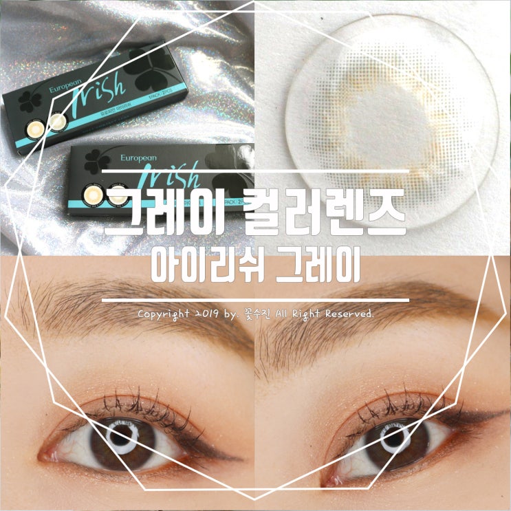  그레이 블루 컬러렌즈 아이리쉬 홍채렌즈