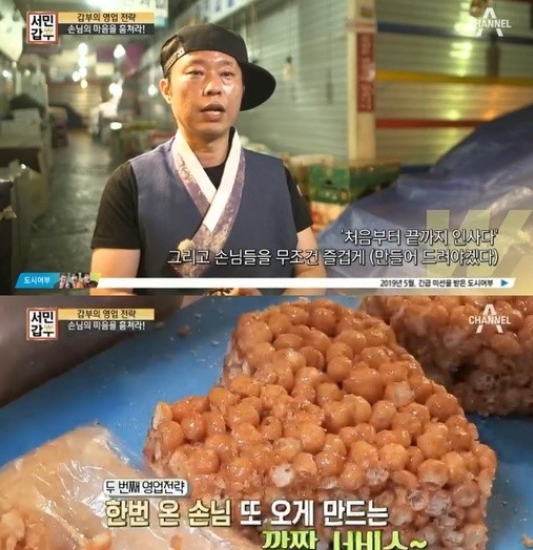 서민갑부강정