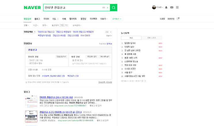  인터넷 전입신고 5분만에 민원24 가 정부24 로 바뀌었네요