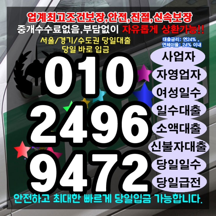  개인돈 여주중소기업대출 양평자영업자일수 어디가 좋을까요?