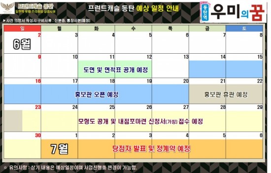  동탄역 롯데캐슬 상가 '프런트캐슬' 대략적 분양가 .예상 일정