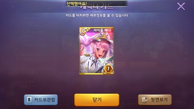 모두의마블 미스티 2장, 아이돌 레나 1장 획득! / 8500 다이아 + 2만 별사탕 + 보관함 프카팩 300장 이상 소모!