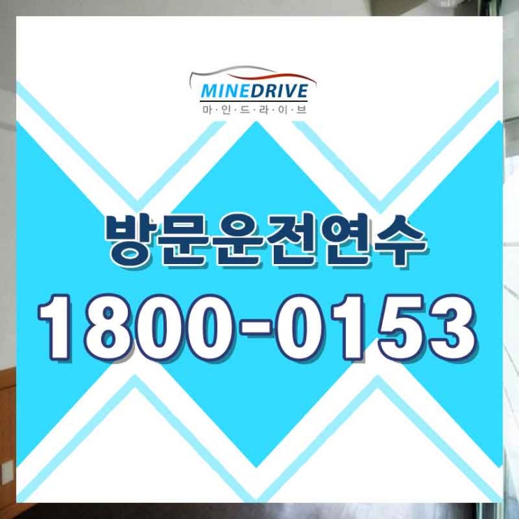  종로구자동차연수 은평구운전연수비용 어려운 도로 집중 교육