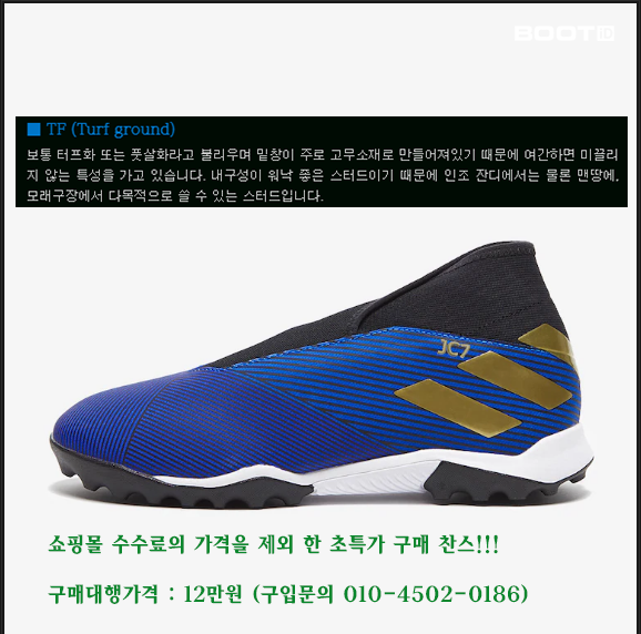  아디다스 네메시스 19.3 레이스리스 TF-블루 골드 블랙