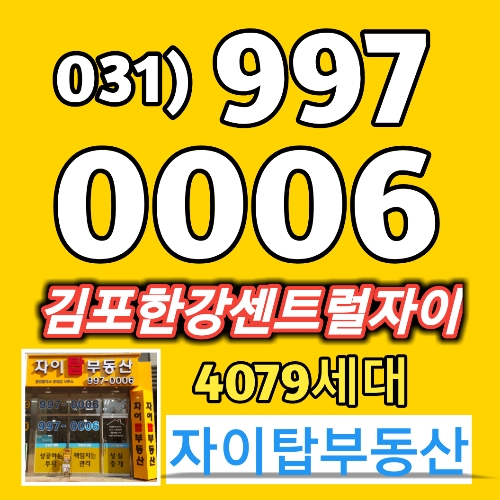  김포한강센트럴자이1차 평화로운