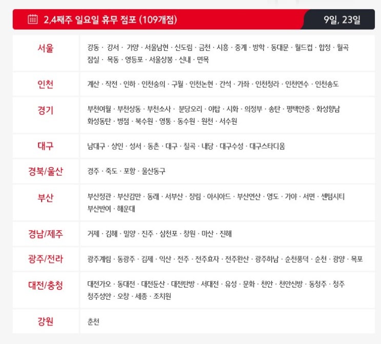 6월 홈플러스 휴무일 정리